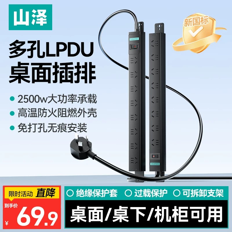 山泽PDU机柜插座排插电源接线板