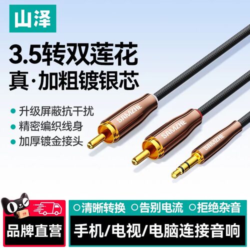 山泽音频线一分二3.5mm转双莲花