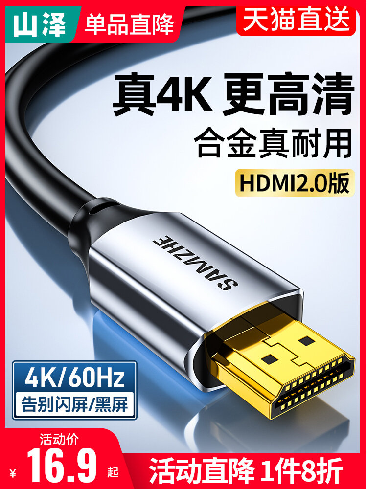 山泽hdmi高清线2.0连接电脑显示器屏4K电视机顶盒投影仪ps4pro线