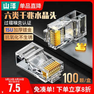 山泽屏蔽水晶头六6类千兆超六类五5类7七rj45网线插头网络对接头
