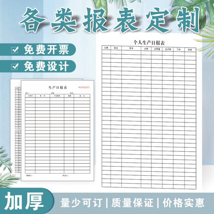 定制生产日报表登记本预约本表格本销售日报表流程卡定做印刷申购单领料单任务通知单记录表考勤表