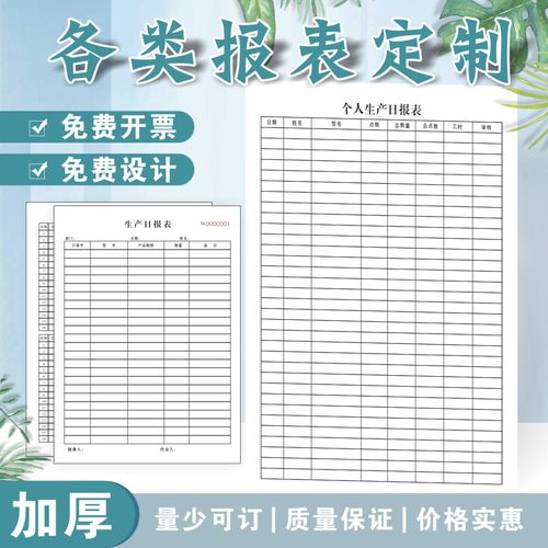 定制生产日报表销售日报表流程卡
