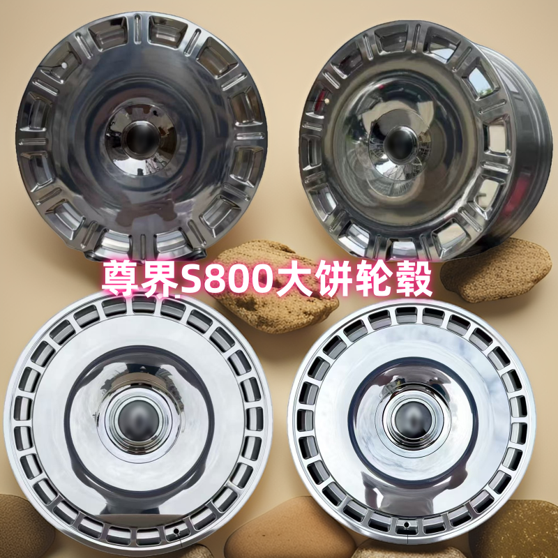 适用于尊界S800锻造大饼轮毂20寸21寸星耀行政版 星辉尊享版改装