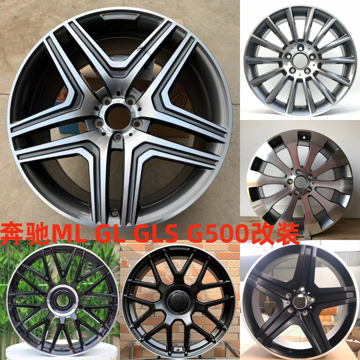 适用GLS500GLS450GLE450G63轮毂