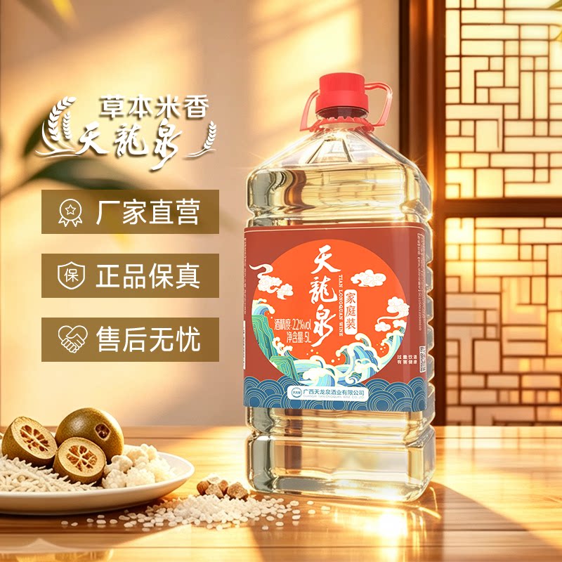 天龙泉22度家庭装低度酒10斤5L桶壶装广西酒米香风格米香白酒基酒