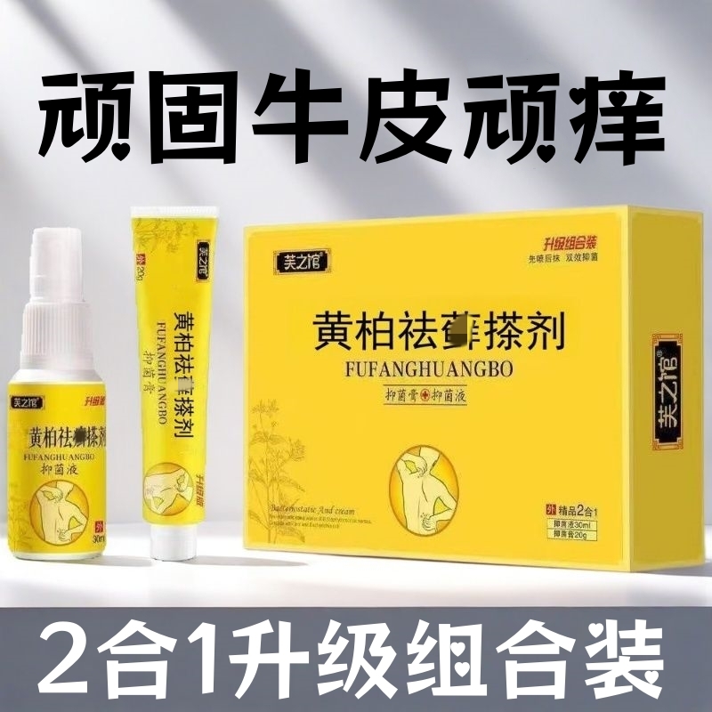 黄柏祛藓搽剂抑菌止痒膏外用乳膏