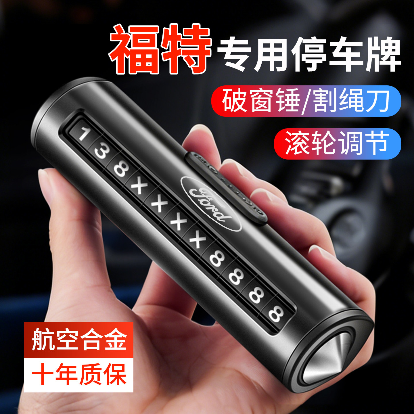 专用2026新款福特挪车电话牌蒙迪欧福克斯睿锐界探险者停车号码牌