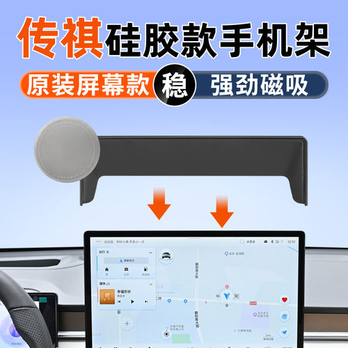 传祺专用车载手机支架硅胶磁吸