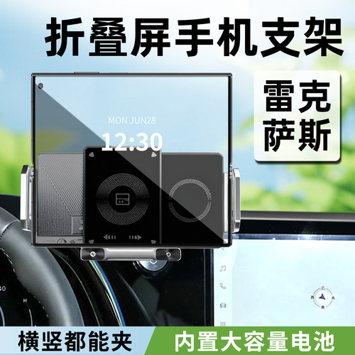 雷克萨斯专用车载屏幕手机支架
