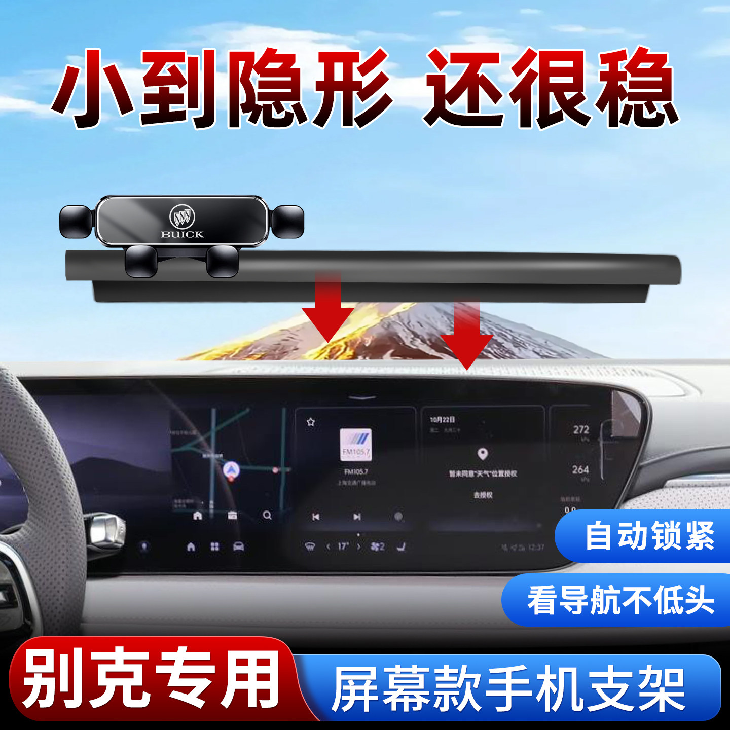 适用别克君越GL8陆尊ES昂科威科拉PLUS世纪微蓝6威朗车载手机支架