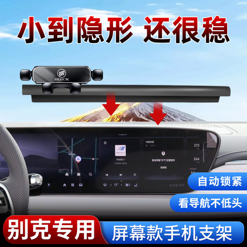 适用别克车载手机支架简易安装