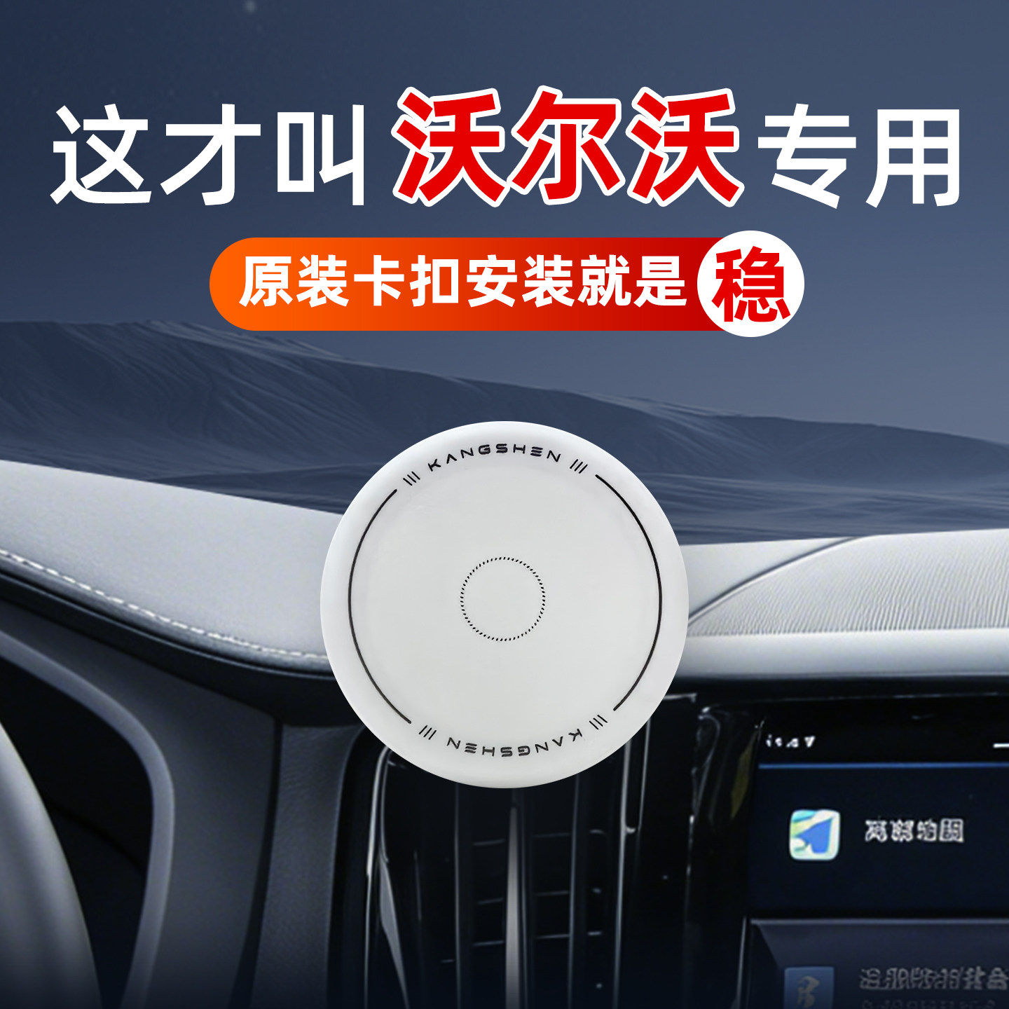 沃尔沃专用出风口车载手机支架