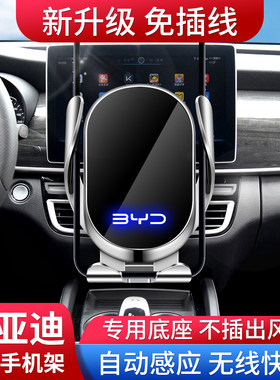 适用比亚迪车载手机支架