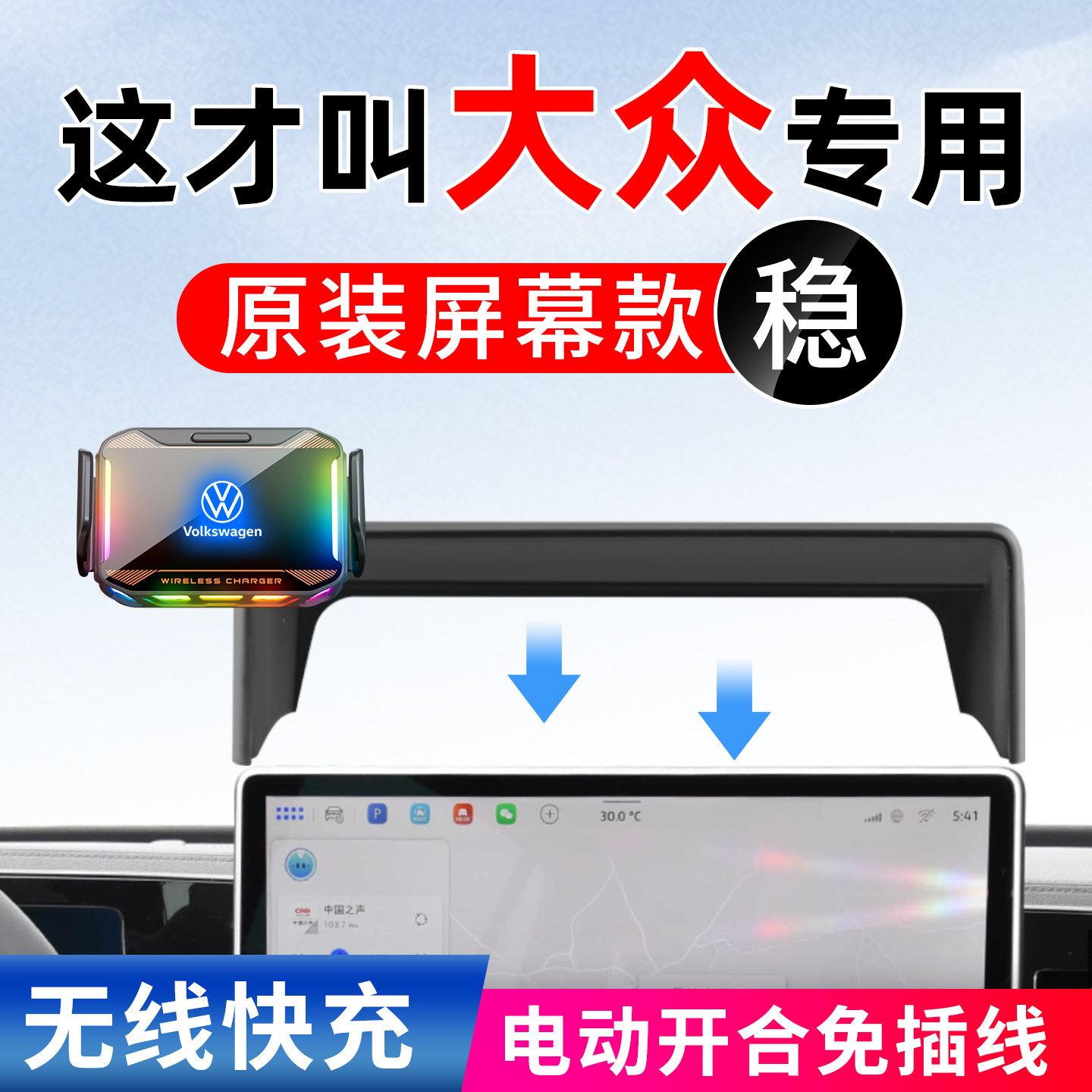 【大众车专用】屏幕车载手机支架图片