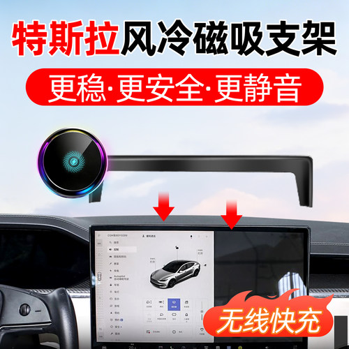 专用特斯拉手机支架无线快充