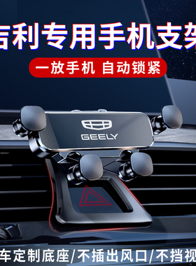 适用吉利星越L博越瑞帝豪GS第四代L远景X1X6嘉际豪越车载手机支架