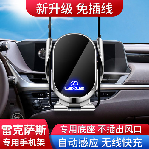 适用雷克萨斯车载手机支架