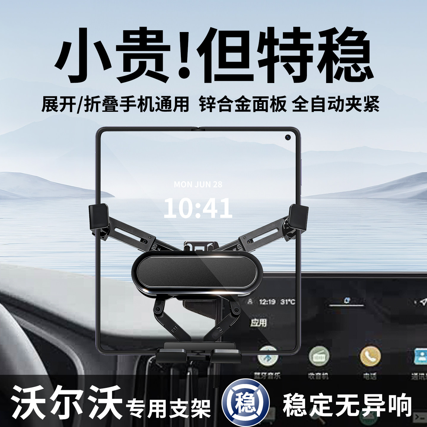 适用沃尔沃车载手机支架图片