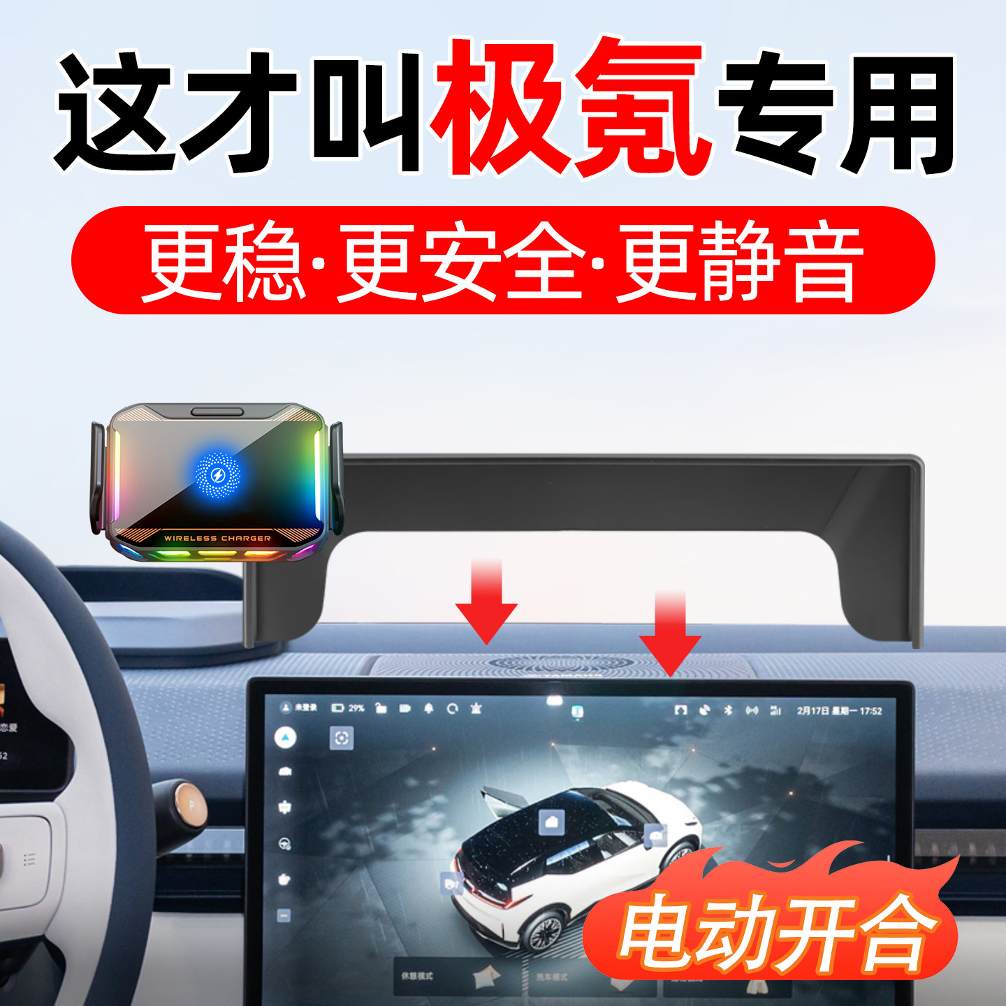 极氪专用手机支架无线快充图片