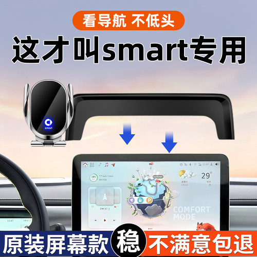 适用奔驰smart精灵手机车载支架