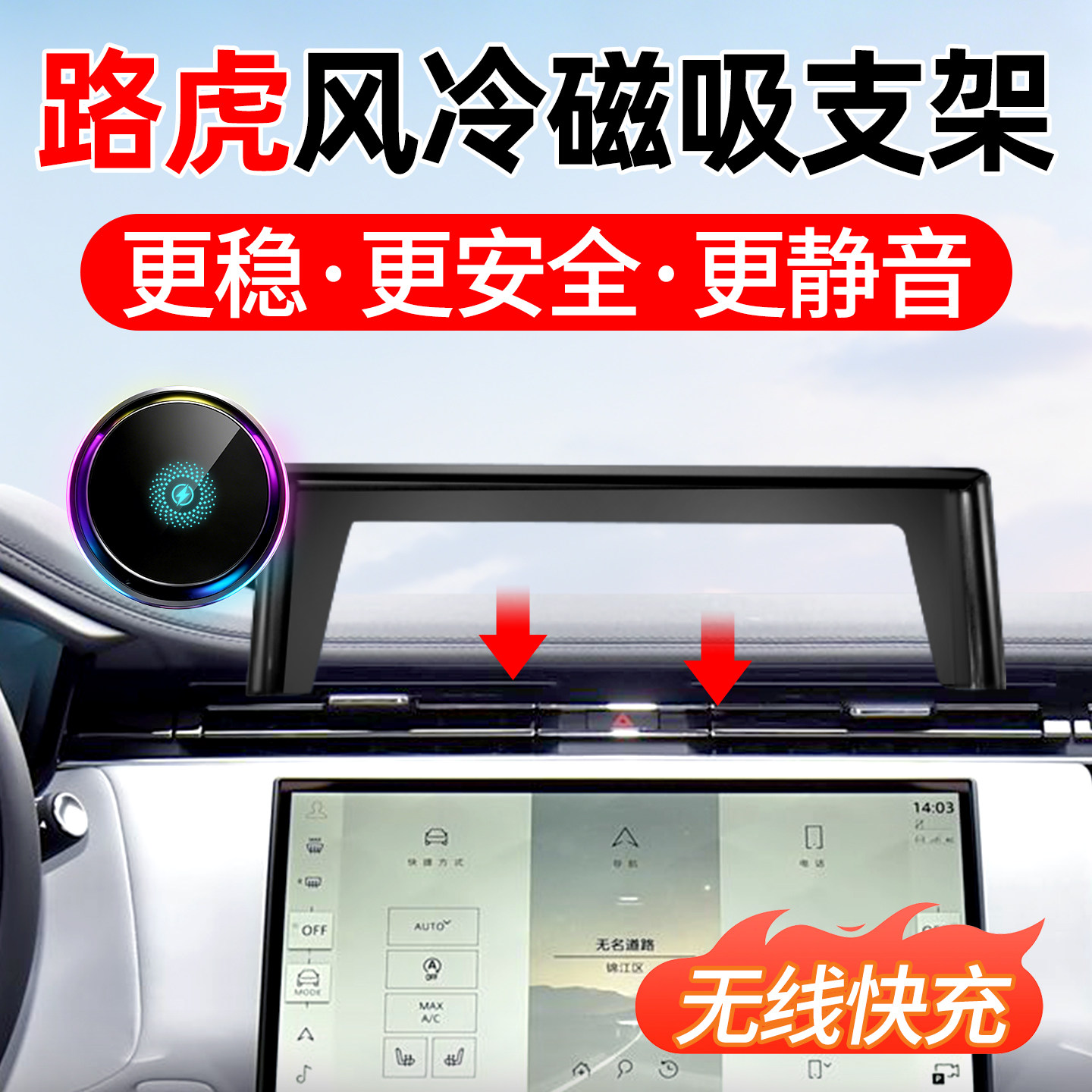 专用路虎车载手机支架,无线快充