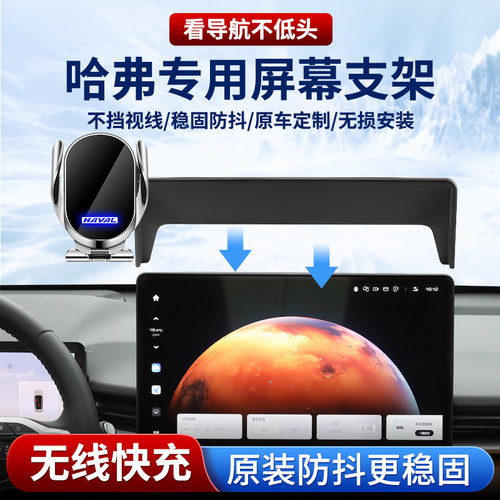 适用哈弗车载屏幕手机支架