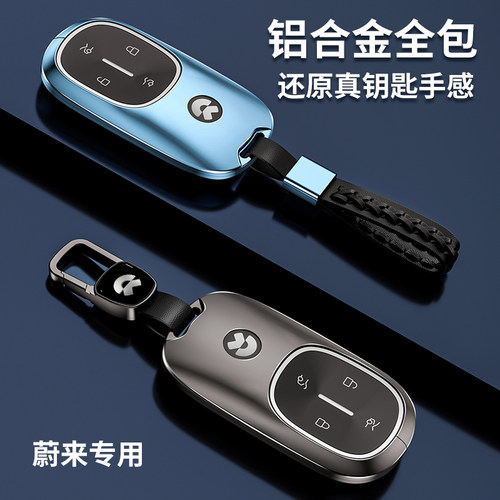 适用蔚来钥匙套高档铝合金