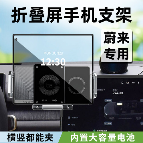 蔚来专用车载手机支架折叠屏专用