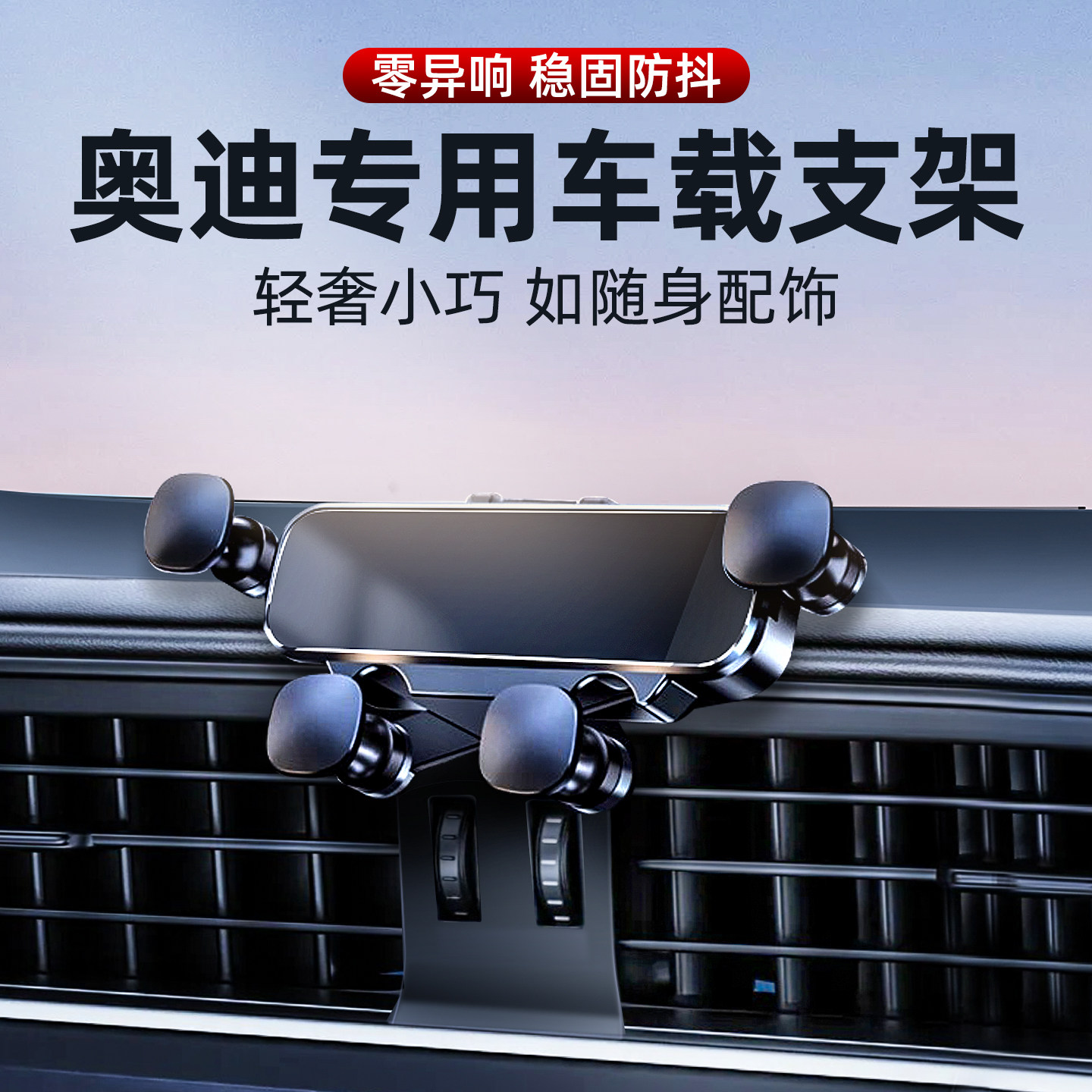 专用奥迪Q5L手机支架A3新款A4L导航A6L车载Q3一汽Q2L实用配件A5A8