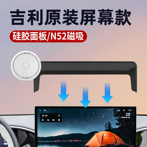 吉利专用屏幕手机支架硅胶磁吸