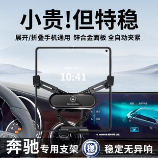 专用奔驰手机支架C260L车载E300L汽车GLC300屏幕GLE350GLB220V260