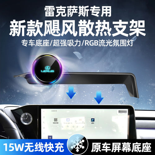 【雷克萨斯专用】车载手机支架