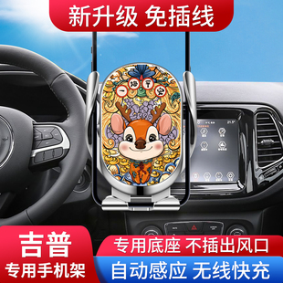 专用2025新款吉普jeep自由侠光大切诺基指南者指挥官车载手机支架