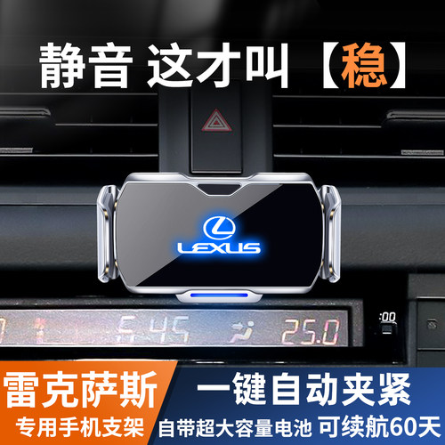 适用雷克萨斯手机支架无线充电