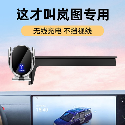 适用岚图车载手机支架简易安装