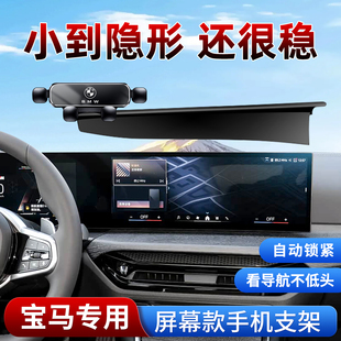 适用宝马新3系5系ix3X5X6X7X1X2X4系车载手机支架专用联动式导航
