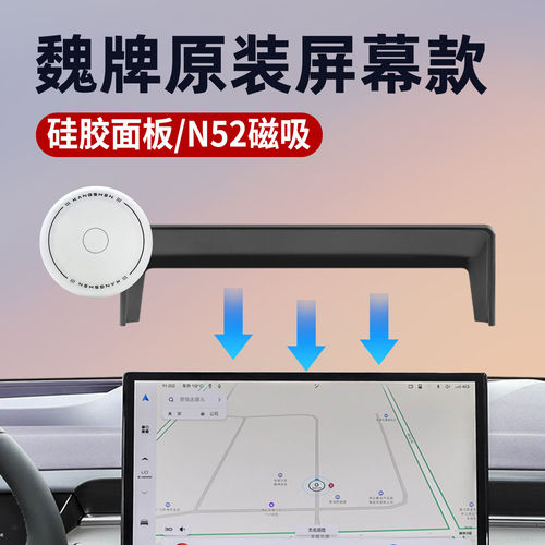 魏牌车载手机支架高端磁吸硅胶