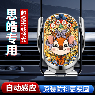 适用25新款思皓X8plus/E10X花仙子E50A/QX/A5/X7专用车载手机支架