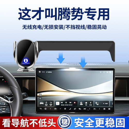 适用腾势车载手机支架简易安装