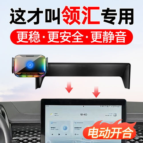 比亚迪领汇E5/E7/E9专用手机支架