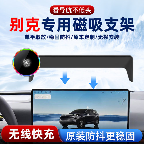 适用别克手机支架磁吸无线充