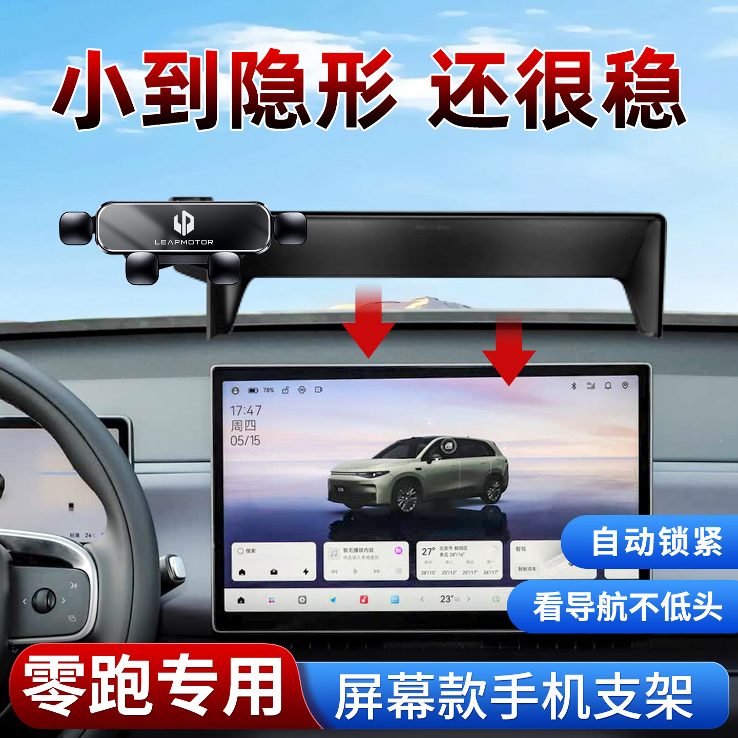 适用零跑手机支架重力款稳固