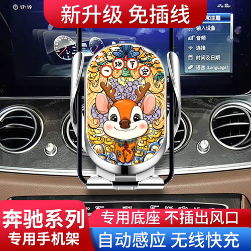 奔驰车载手机支架新升级专用款