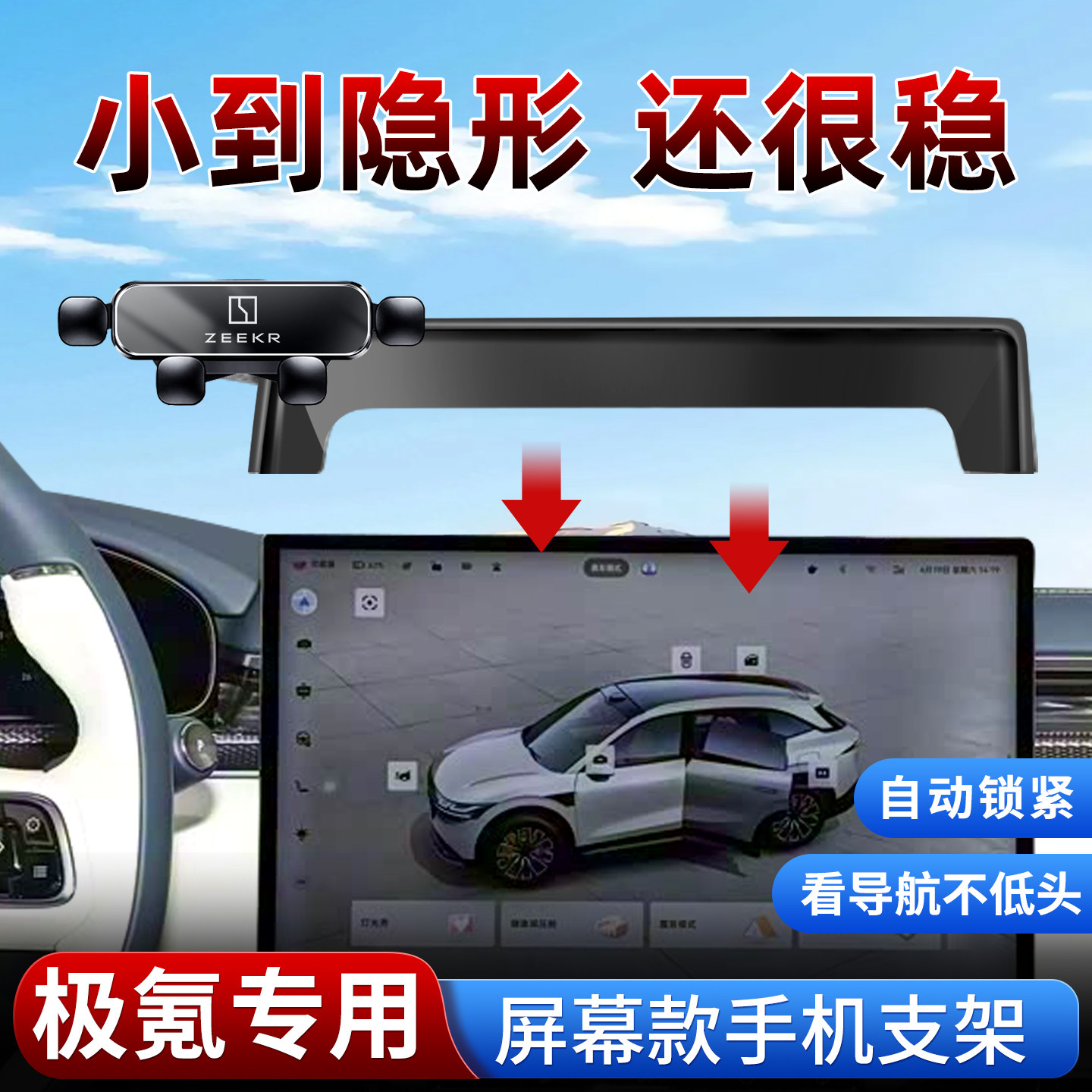 适用极氪屏幕手机支架重力感应图片