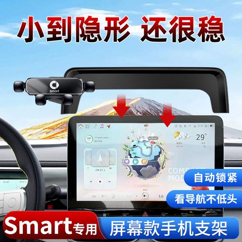 适用奔驰smart车载屏幕手机支架