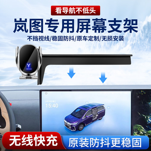 适用岚图车载手机支架简易安装