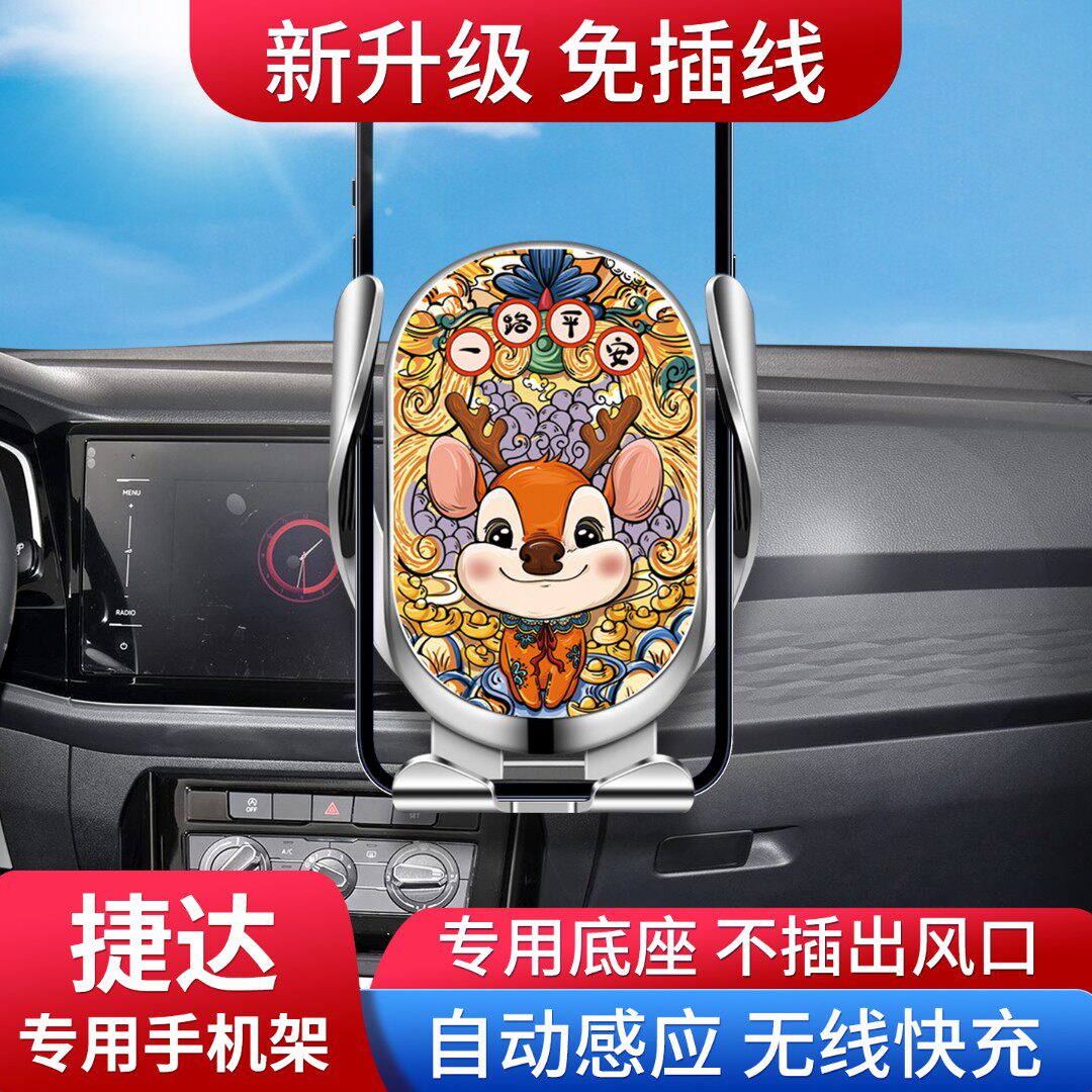 适用捷达车载手机支架