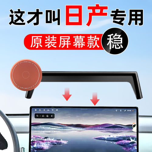 日产专用车载手机支架硅胶磁吸