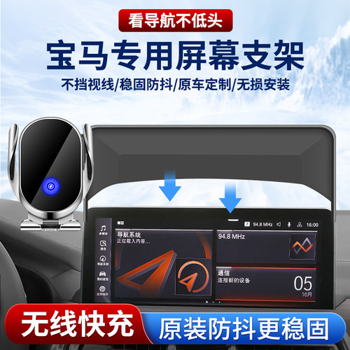 适用宝马车载屏幕手机支架