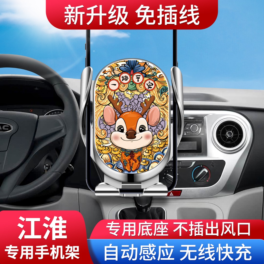 适用江淮车载手机支架